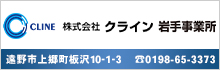 株式会社クライン