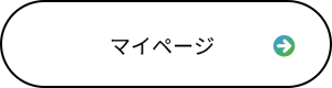 マイページ